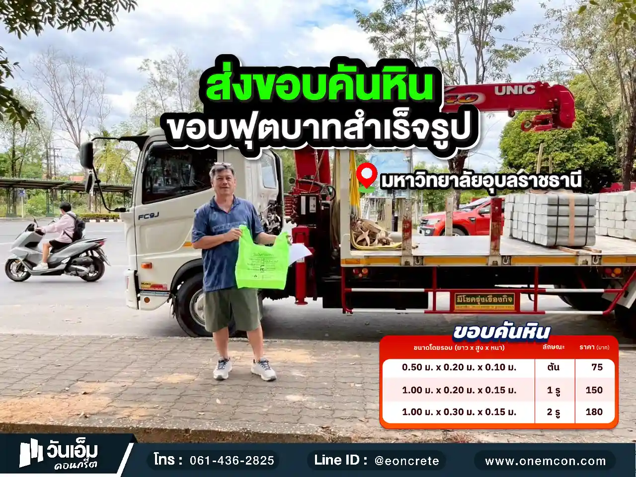 1780022359_ส่งงาน_ขอบคันหิน_ต.เมืองศรีไค อ.วารินซ่าราบ จ.อุบลราชธานี-1.webp